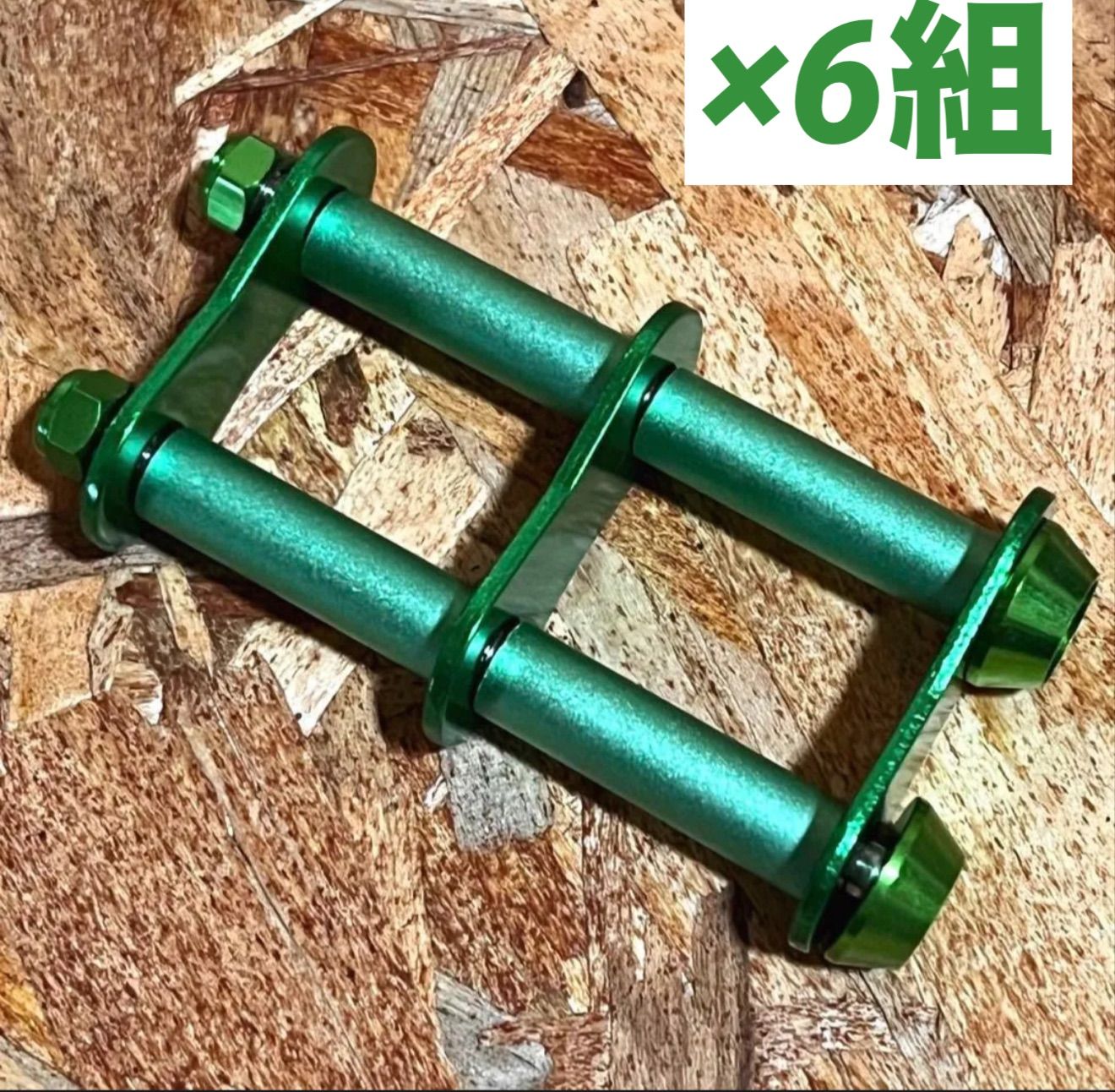 6組セット 2連チェーン オールグリーン ニックスベルトループ