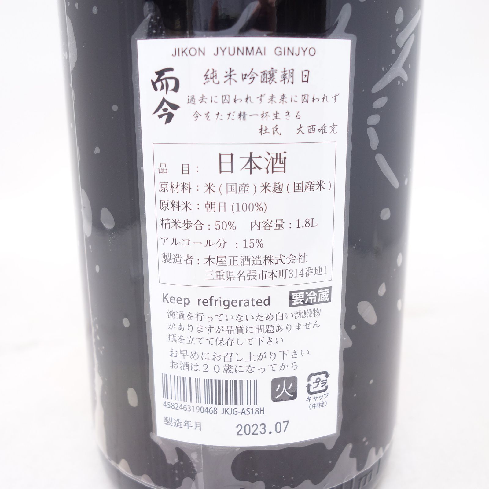 而今 純米吟醸 朝日 720ml×2本（2022年8月） - 飲料