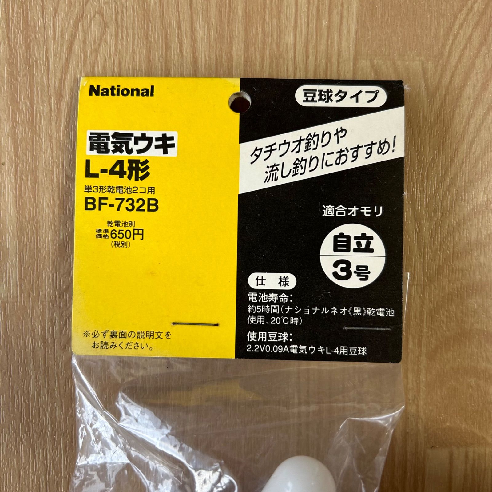 National ナショナル 電気ウキ L-4形 BF-732B 自立3号 4個セット 