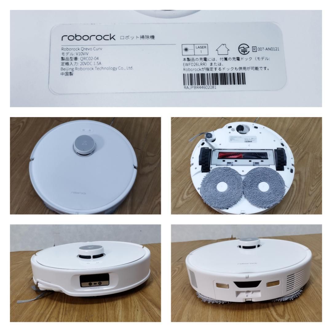 Y 649 ロボロックロボット掃除機 Qrevo Curv QRC02-04