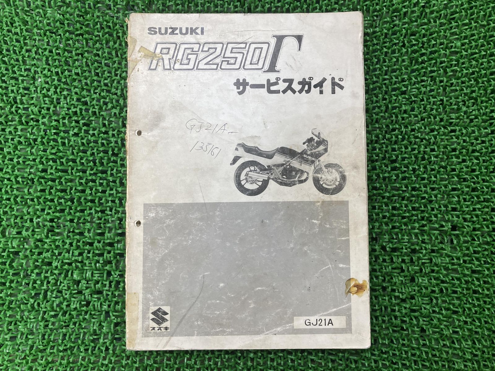 RG250ガンマ サービスマニュアル スズキ 正規 中古 バイク 整備書