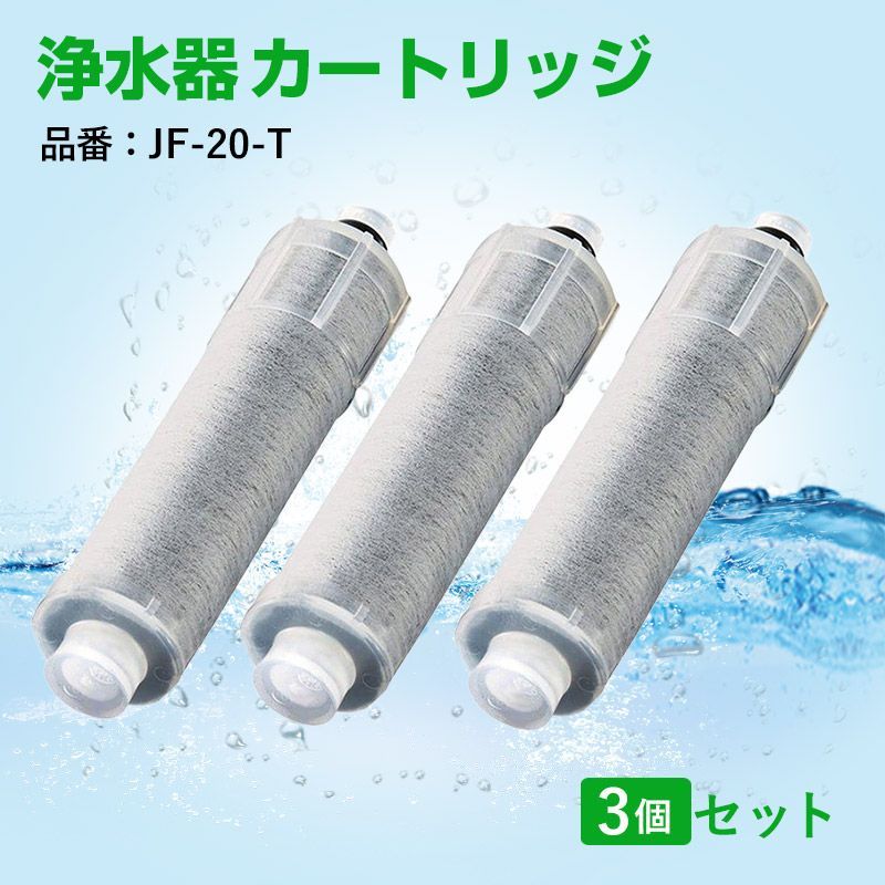 LIXIL・INAX 交換用浄水カートリッジ JF-K22-C 3個入り