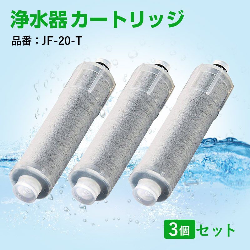 SEPZS2103PC 浄水器水栓 交換用カートリッジ（3本入り）対応互換品