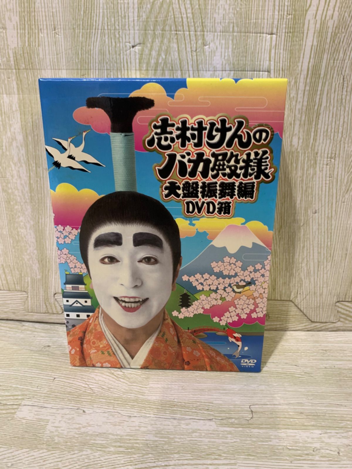 志村けんのバカ殿様 大盤振舞編 DVD箱〈3枚組〉 - いちばんショップ