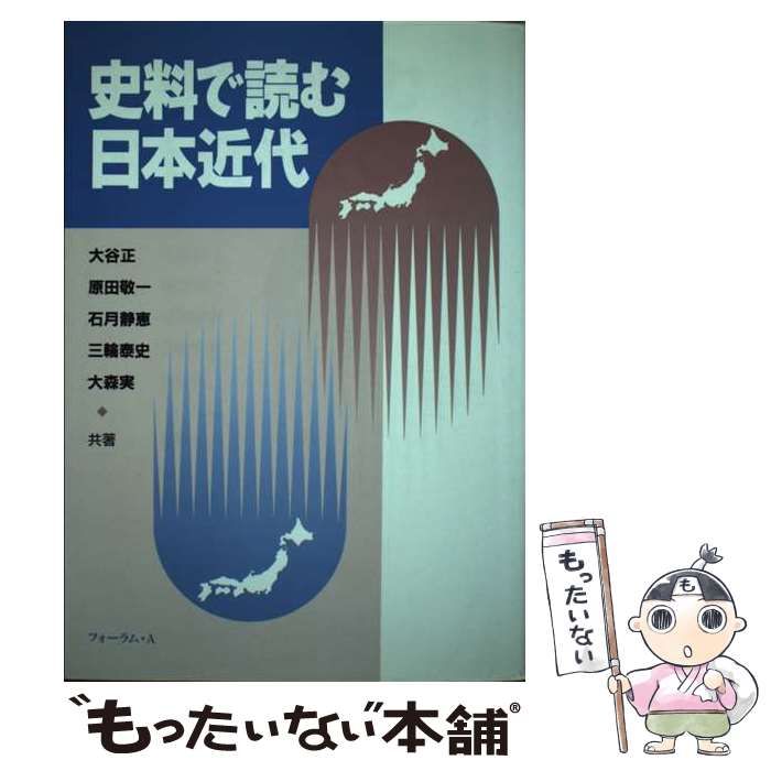 福袋・半額ポスター - クリーニング屋さん専用の通 正 大谷 / 史料で読む日本近代 / セール フォーラム・A-値引き ノンフィクション+教養