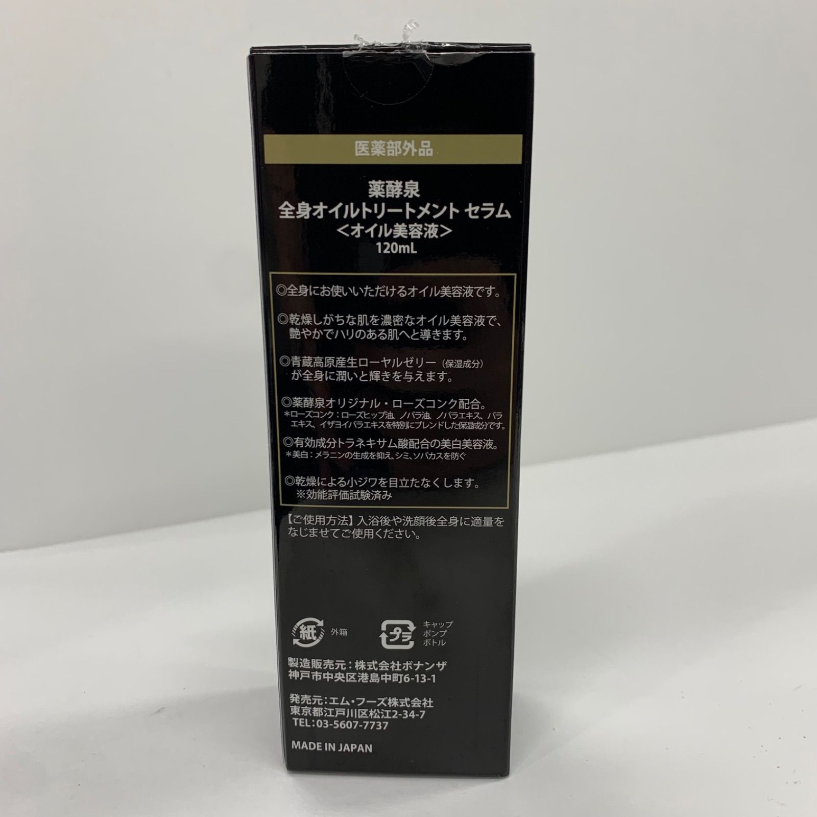 M1294 YAKUKOUSEN 薬酵泉 全身オイルトリートメント セラム