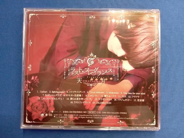 天月-あまつき- CD ラスト・フレグランス(通常盤) - メルカリ