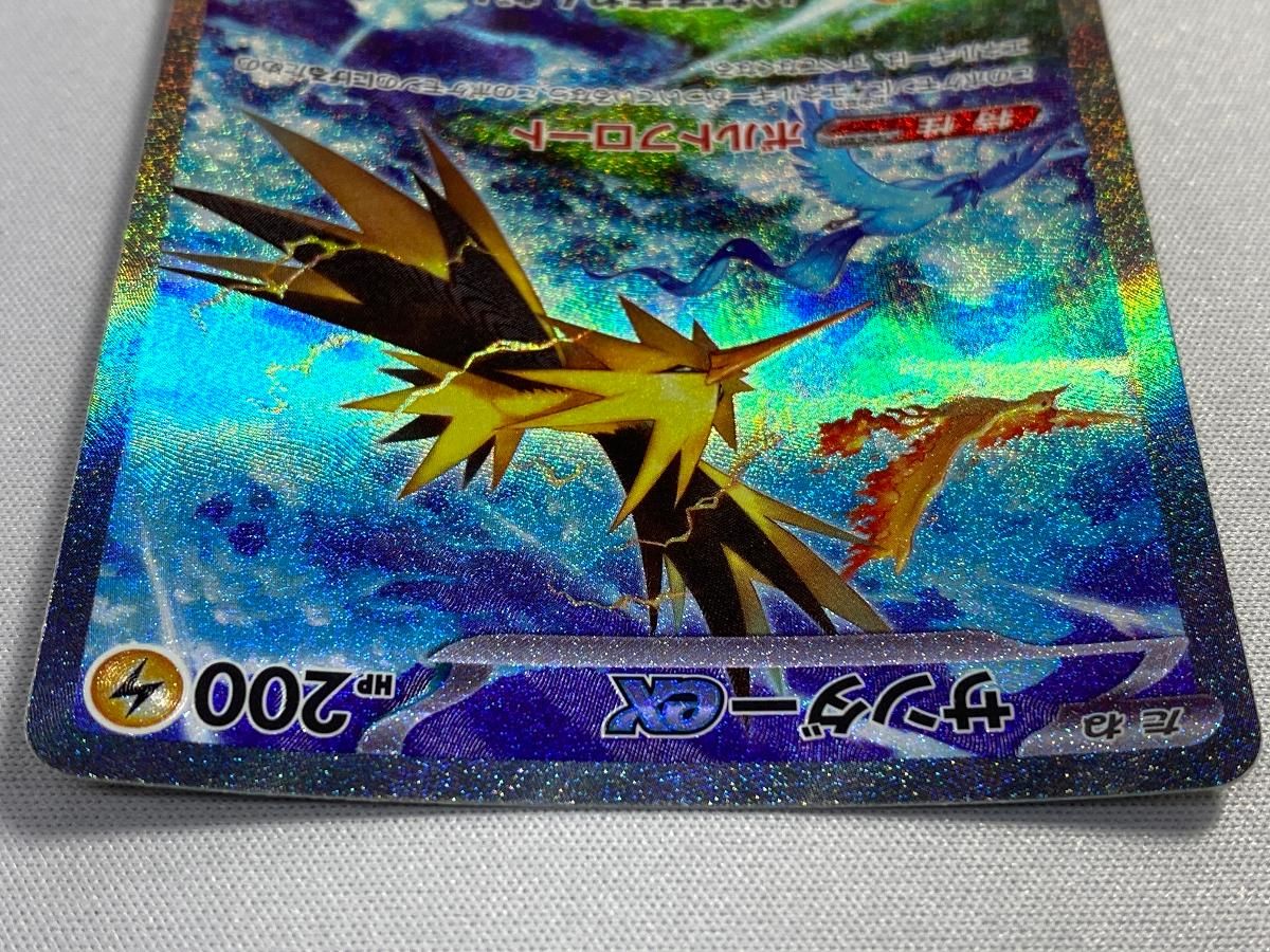 【傷あり】 サンダーex SAR SV2a ポケモンカード151 204/165 サンダーex SAR SV2a 204/165 - | ポケモンカード専門店 Cobalt Cave