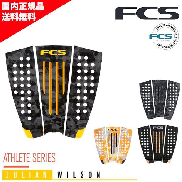 FCS デッキパッド Julian Wilson Athlete Series - サーフィン