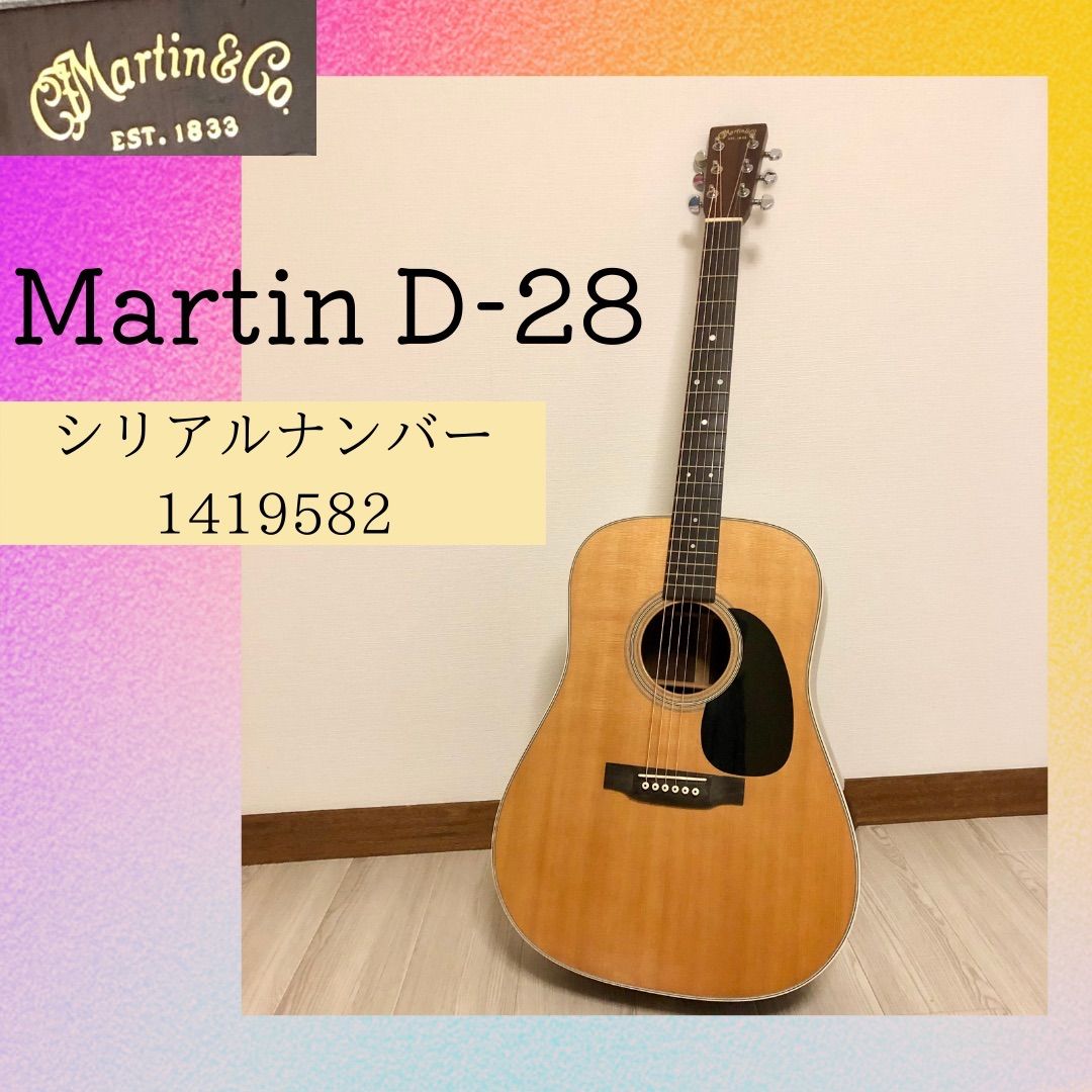 暖色系 takchangさま専用 Martin D28 アコースティックギター マーチン
