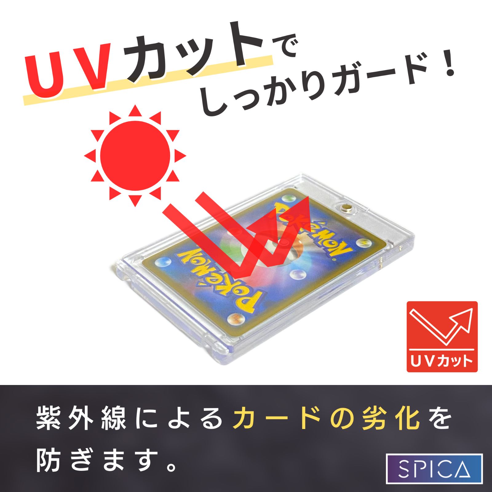 SPICA UV99.4%カット マグネットローダー 10個 カードローダー 収納