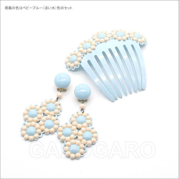 ■翌営業日出荷■[針なし] アクセサリのセット Elsa(エルサ)(クリップ＆ねじの日本式留め具)[フラメンコ用] [スペイン直輸入]