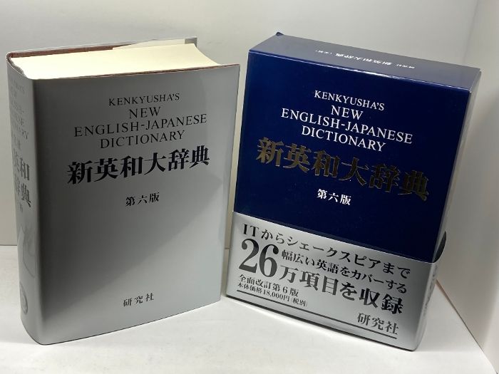 ジーニアス英和大辞典