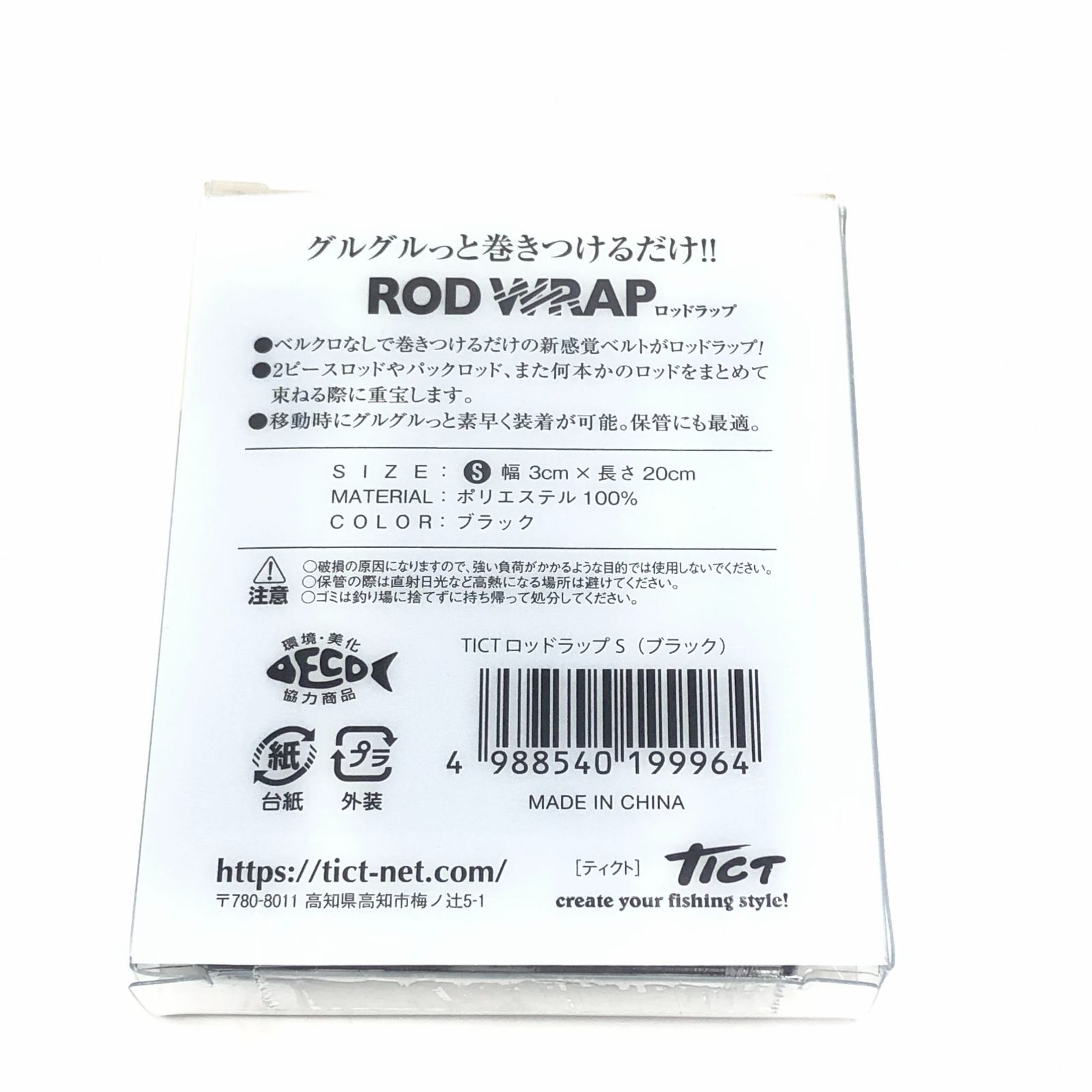 ティクト ロッドラップ S ブラック TICT ロッドベルト