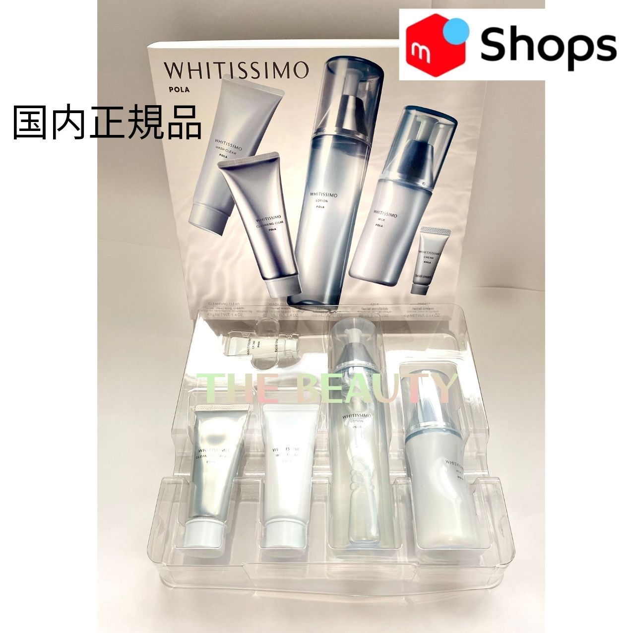 ポーラ ホワイティシモ オールスターボックス POLA 新品 ポーラ
