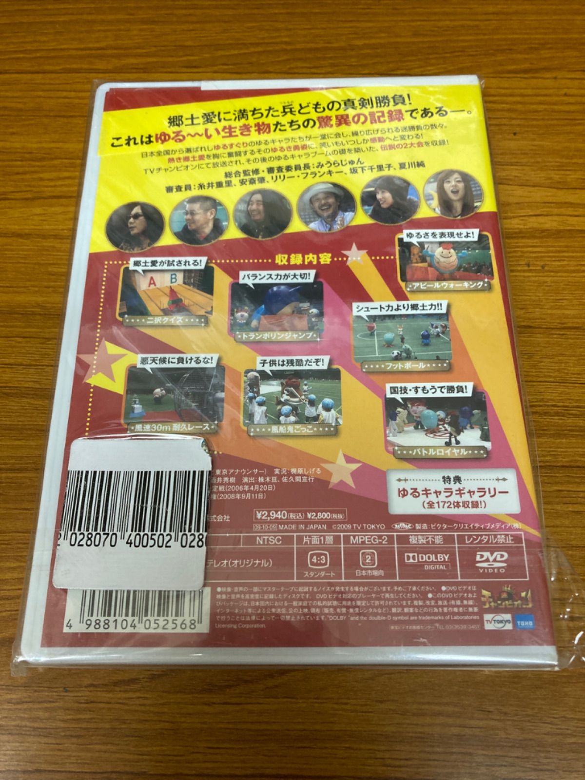 みうらじゅん PRESENTS ゆるキャラ日本一決定戦！ 出演者