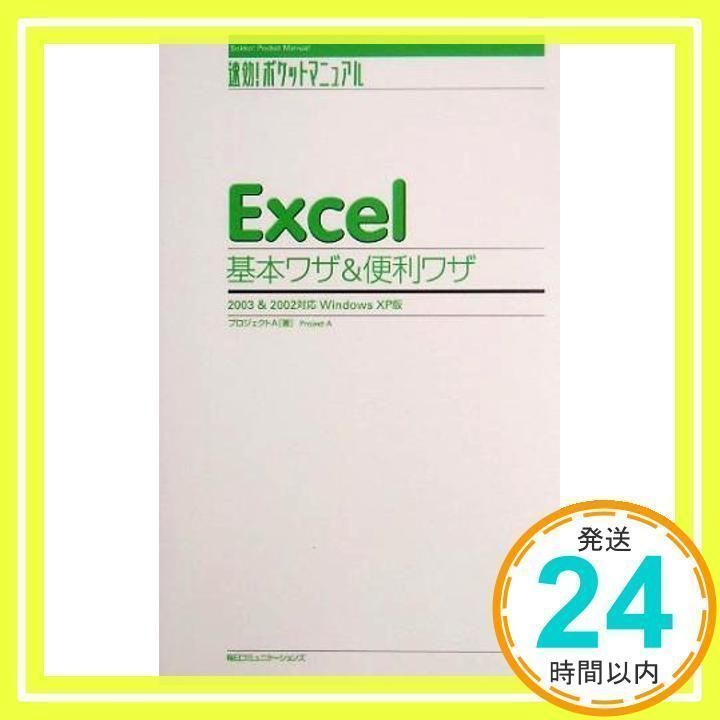 たった1秒で仕事が片づく Excel自動化の教科書 | 吉田 拳 |本