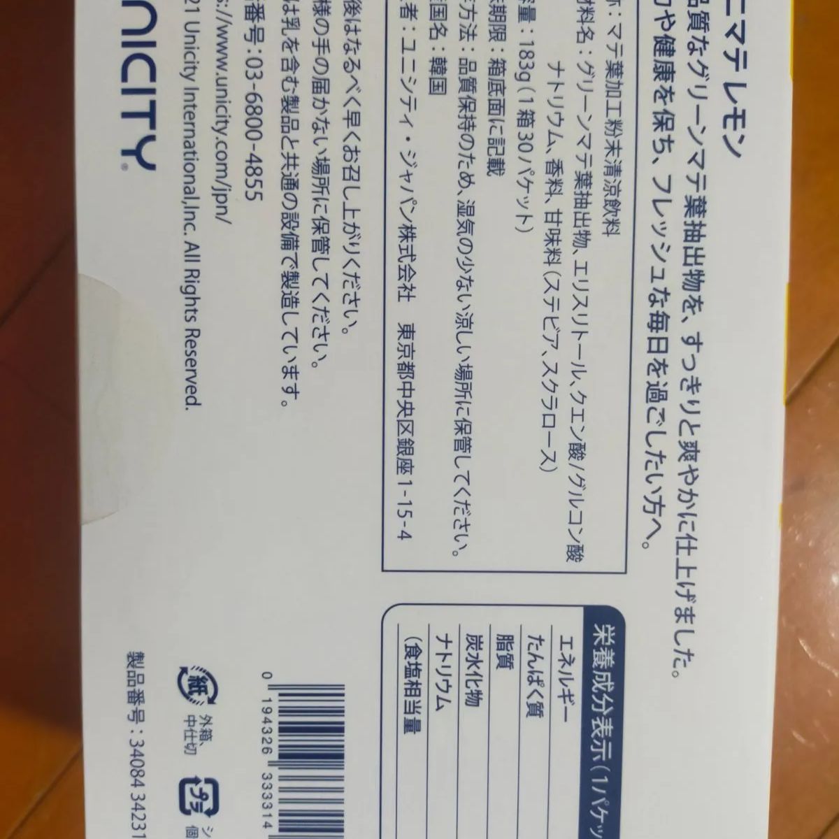 【グリーンマテ葉】ユニマテレモン　30パケット✖️3箱（ユニシティ） グリーンマテ葉】ユニマテレモン 30パケット✖️3箱（ユニシティ