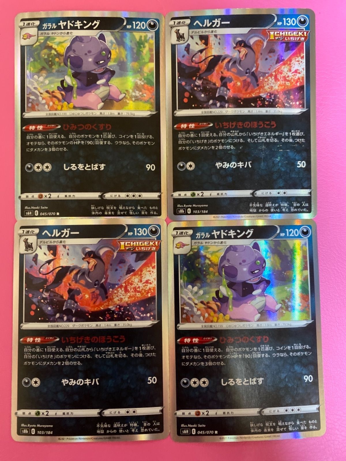 ポケモン - 【ふーきち】ガラルヤドキング6枚セット含むまとめ売り Amazon.co.jp: ポケモンカードゲーム PK-S5a-047 ガラル