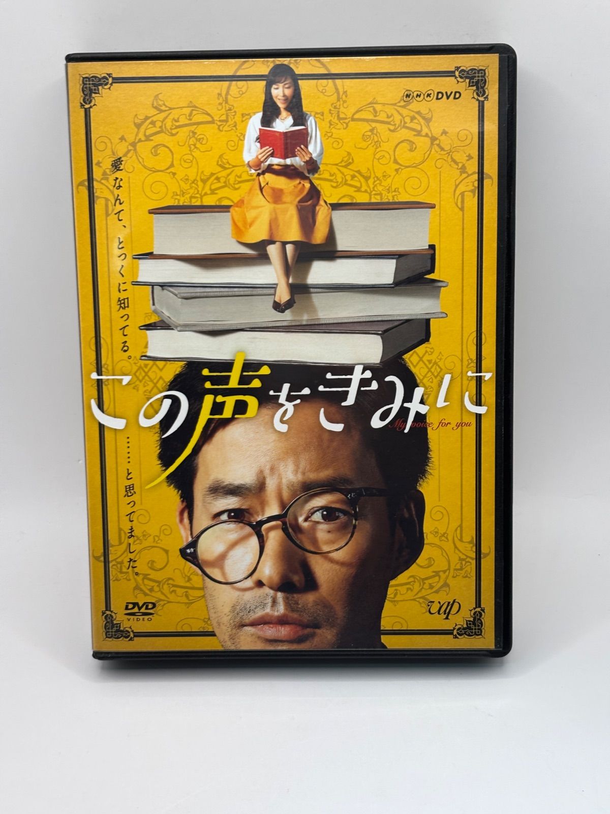 中古】この声をきみに DVD-BOX 〈4枚組〉 - メルカリ