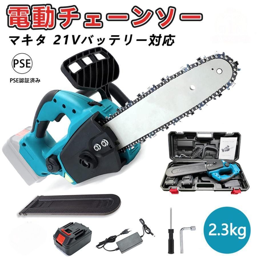 チェーンソー 充電式 マキタ 18Vバッテリー対応 電動 チェンソー 12インチ 30cm切段 自動給油 電動のこぎり 軽量 強力 木工切断 伐採 薪作り 庭木の剪定 21Vバッテリー1個 充電器1個 PSE