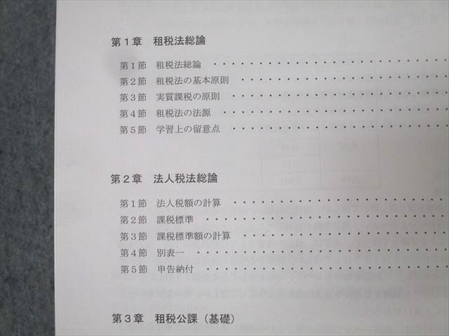 CPA会計学院 公認会計士講座 租税法 理論対策/個別問題集等 所得/消費/法人税法2023年合格目標 書き込み無し 8冊 093L4D CPA会計学院 公認会計士講座 租税法 理論/個別計算問題集等 法人