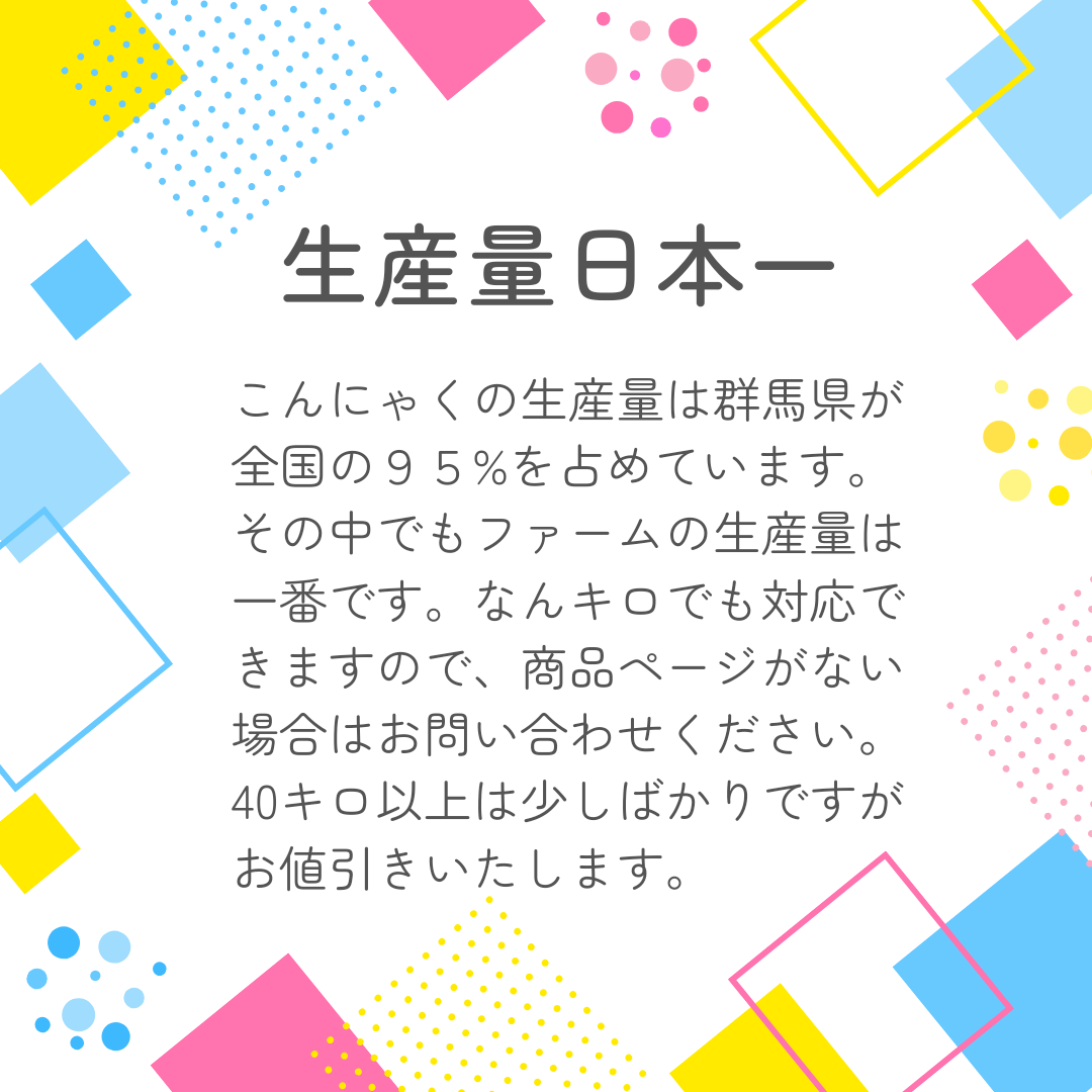 こんにゃく芋10キロ　農家直送　みやままさり