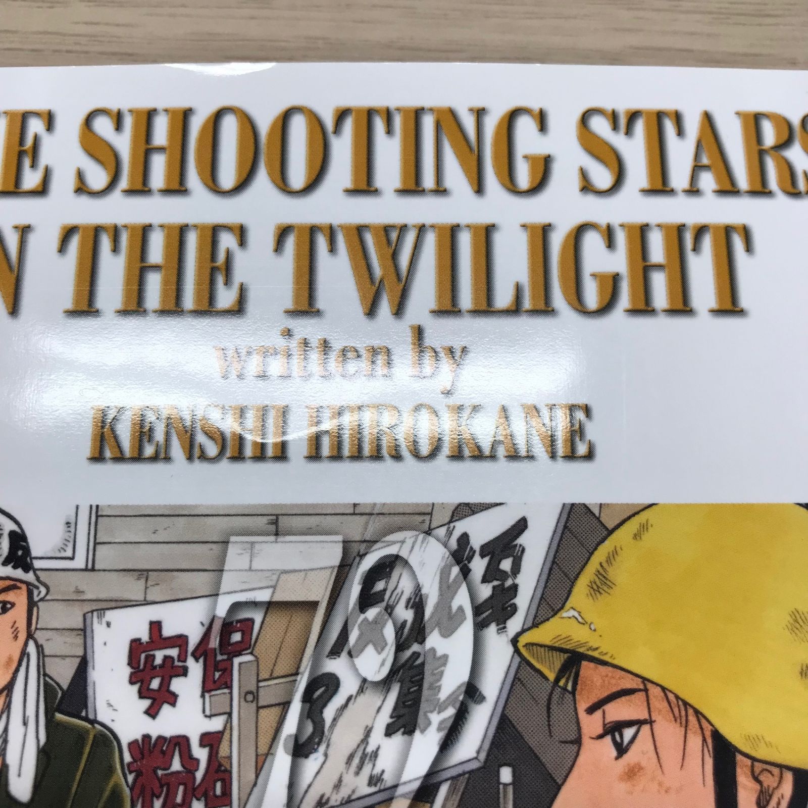 黄昏流星群　1巻~72巻 黄昏流星群（1） (ビッグコミックス) | 弘兼憲史 | 青年マンガ