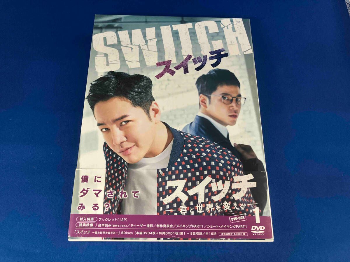 スイッチ~君と世界を変える~ DVD-BOX1 DVD スイッチ~君と世界を変える~ DVD-BOX1 - メルカリ