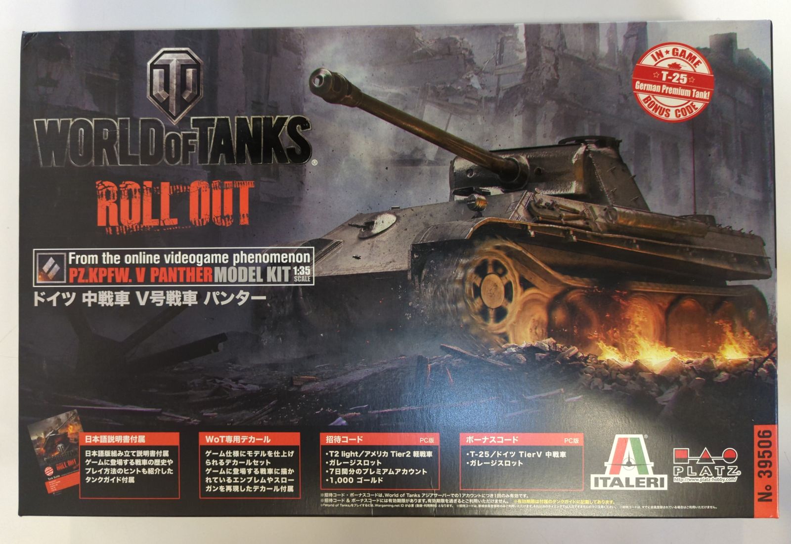 Platz/ITALERI 1/35 ドイツ 中戦車 V号戦車 パンター WOT39506