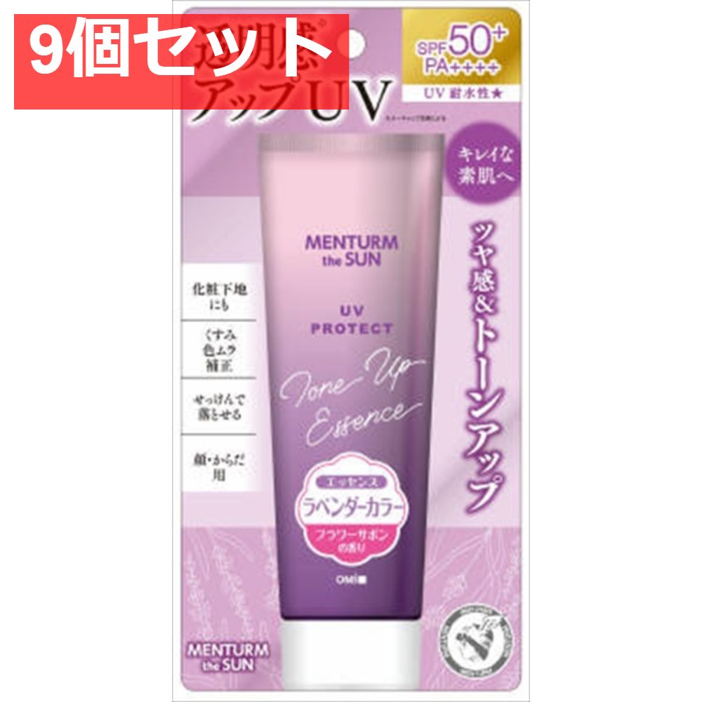 メンタームザサン トーンアップUVエッセンスラベンダー 9個セット まとめ売り 9個セットでのまとめ売りです毎日の紫外線対策を 在庫限りの商品写真
