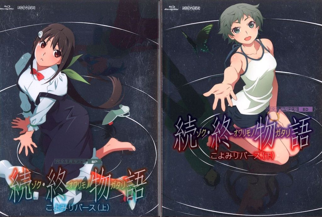 終物語 完全生産限定版 ブルーレイ Blu-ray 物語〉シリーズ ファイナル