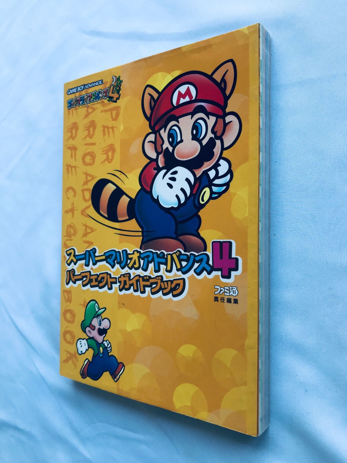 スーパーマリオアドバンス4 パーフェクトガイドブック GBA 攻略本 初版 
