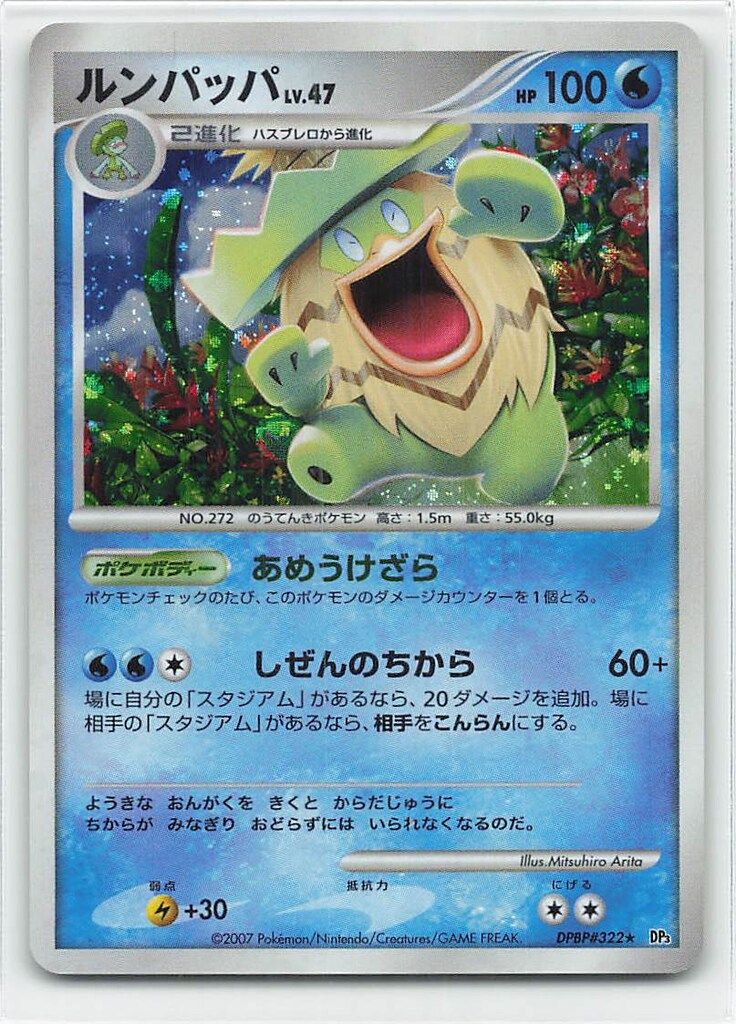 るんるんぱっぱ Amazon.co.jp | ポケモンカードゲーム ルンパッパ（R） SM6b