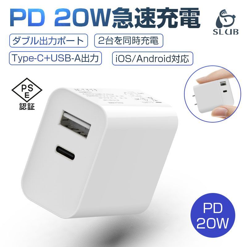 iPhone15充電器 アダプター PSE認証 20W タイプC 充電器 ACコンセント PD充電器 Type-C充電器 スマホ充電器 アダプター 急速充電器 高品質 耐久性抜群