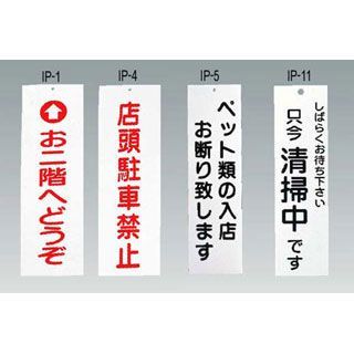セット品 メッセージプレート IP 11 白 厨房器具 製菓道具 おしゃれ