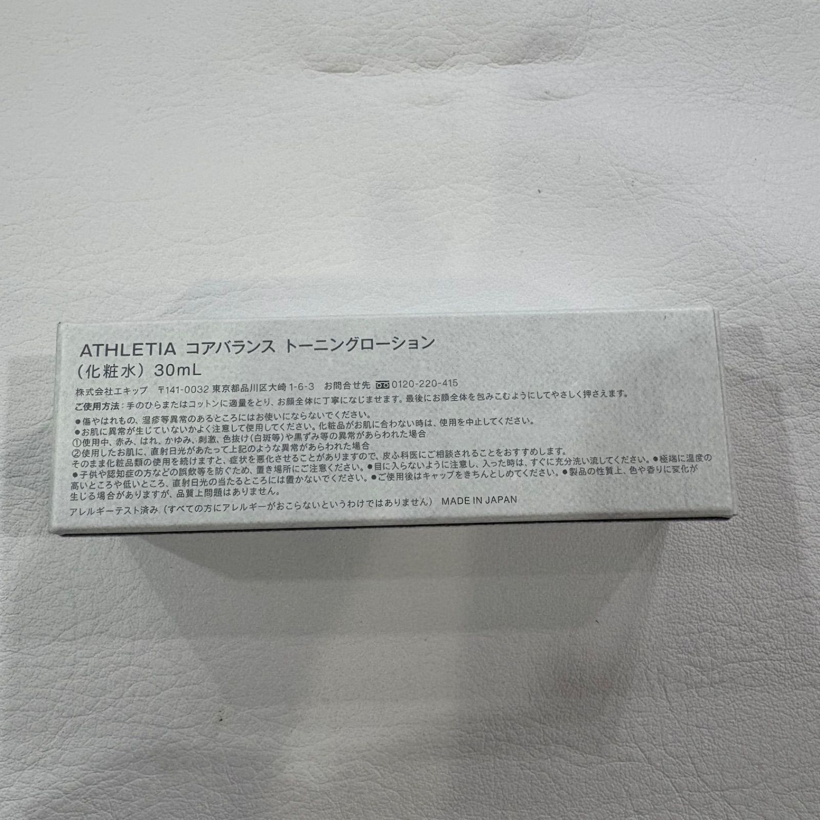  athletia アスレティア 7点セット クレンジングオイル クレンジング メイク落とし