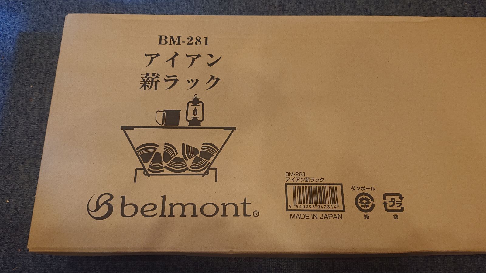 新品未使用☆Belmontアイアン薪ラック（収納ケース付）正規ベルモント