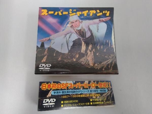 DVD スーパージャイアンツ コンプリート・ボックス(57~59東宝