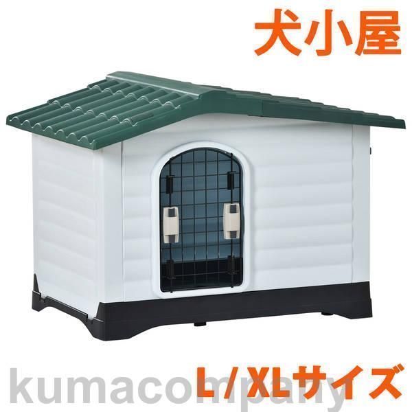 犬小屋 ドア付きペットハウスペットケージ プラスチック製犬 室内犬