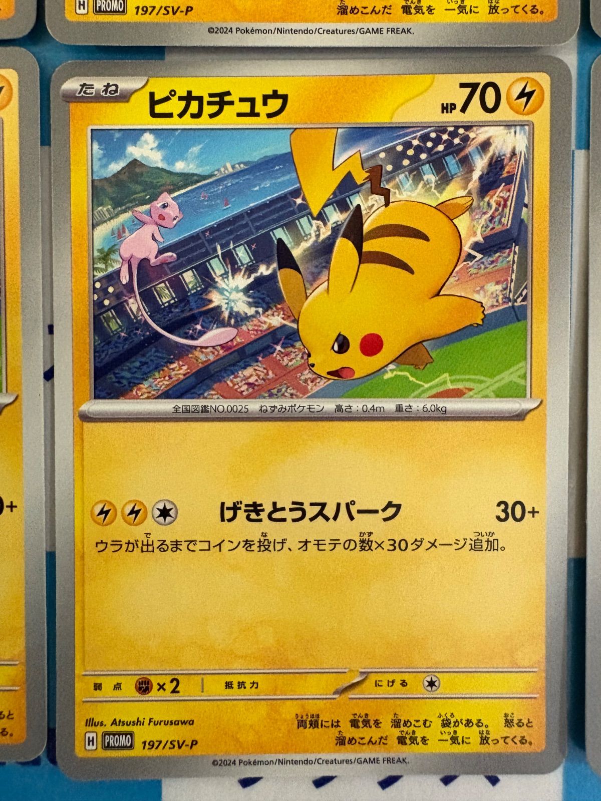 メルカリ最安値 ポケモンカード ピカチュウ 120/SV-P 197/SV-P ピカチュウ PROMO 120/SV-P 197/SV-P 計6枚 - メルカリ