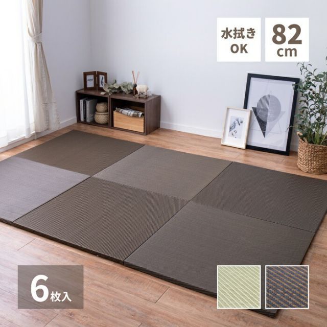水拭きできる い草風置き畳 彩模様 6枚セット 82×82×2.5 ブラウン 代引不可