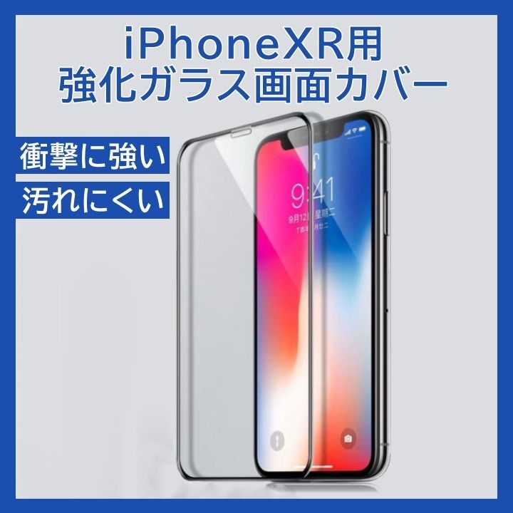ガラスフィルム iPhoneXR 画面 保護 強化ガラス 438 - スマホアクセサリー