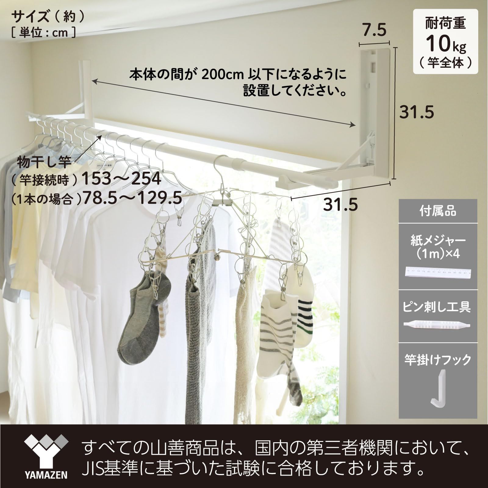 山善 室内物干し