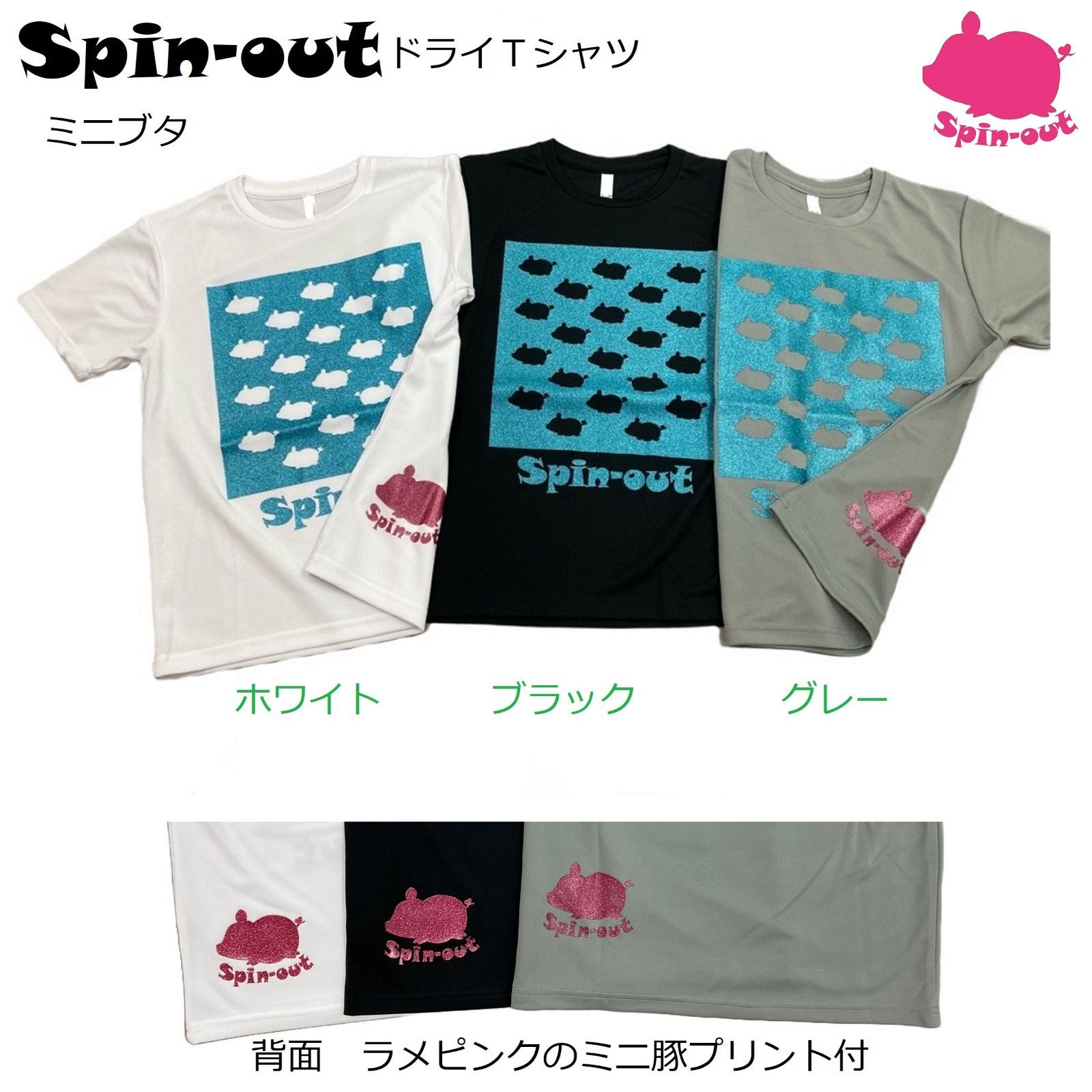 スピンアウト ドライTシャツ ミニブタ ホワイト レディースM～XL