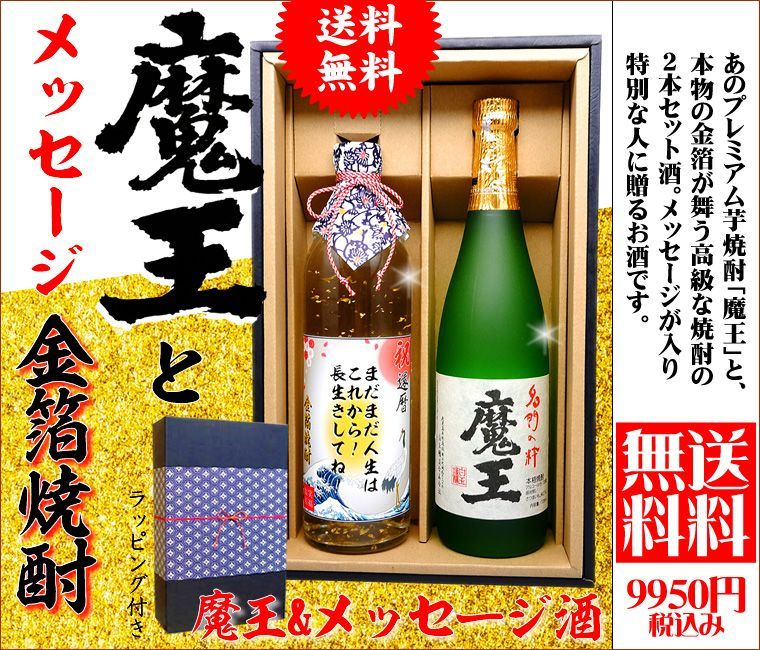 魔王 プレミアム 焼酎 1800ml 未開封 箱付き
