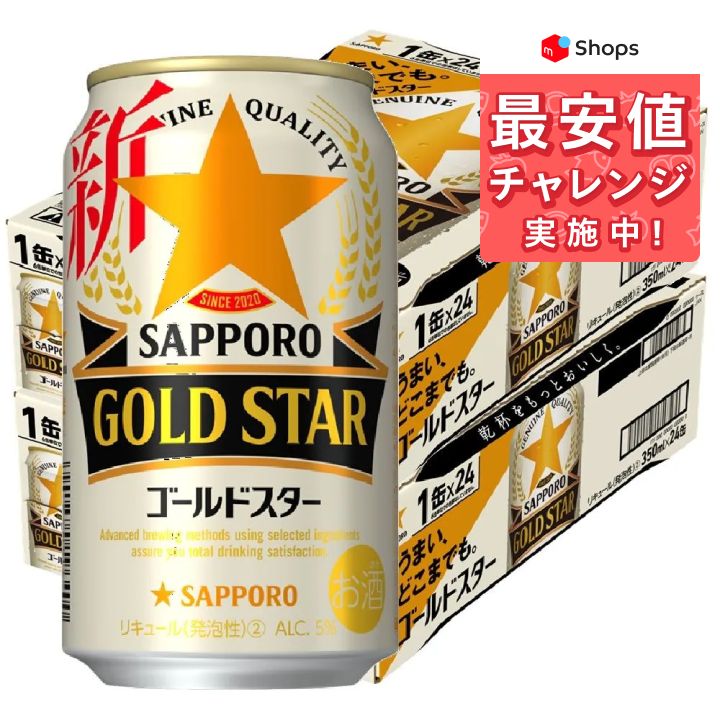 サッポロゴールドスター350ml缶x24本1ケース - 酒