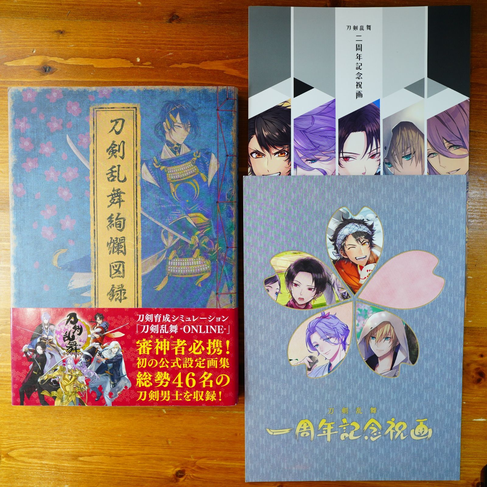 全巻初版】刀剣乱舞絢爛図録 公式設定画集 全巻セット 全巻初版】刀剣