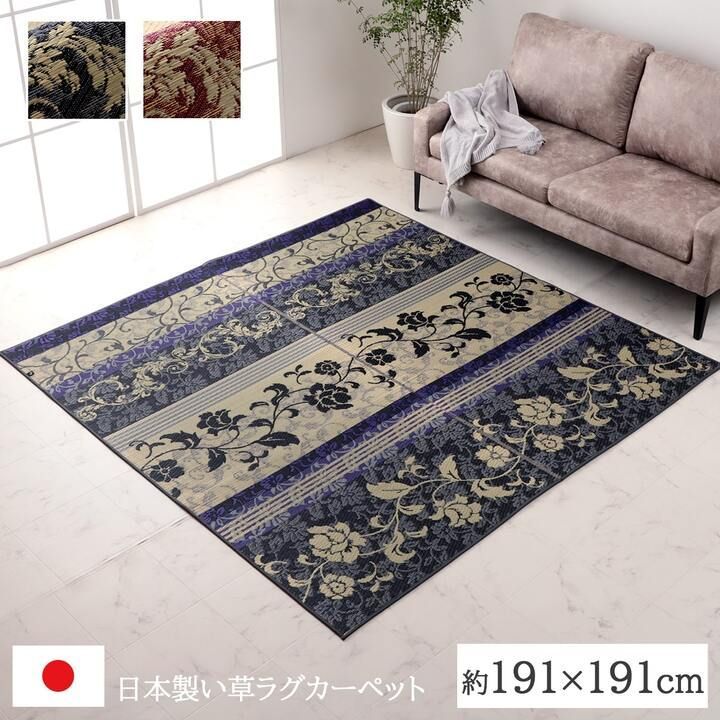 191×191cm い草ラグ カーペット ヴィオラ 花柄 マット エレガンス 国産