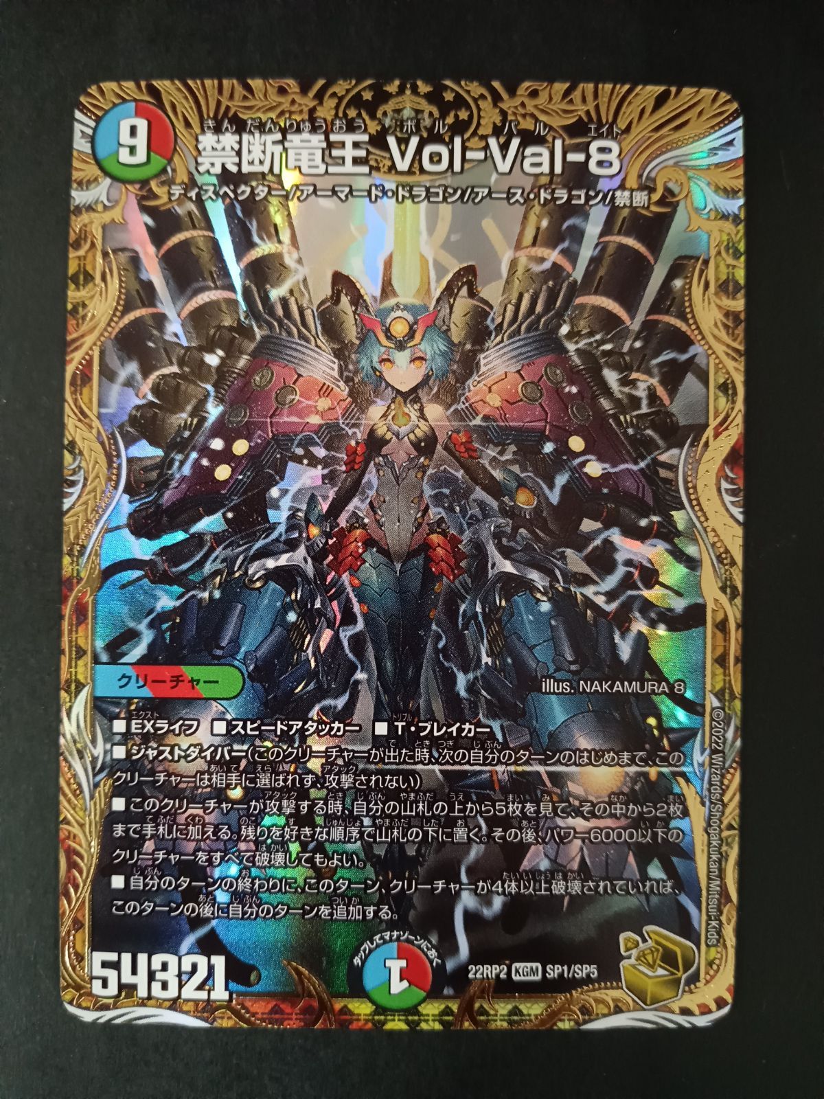 禁断竜王 Vol-Val-8(KGM)(SP1/SP5) - メルカリShops